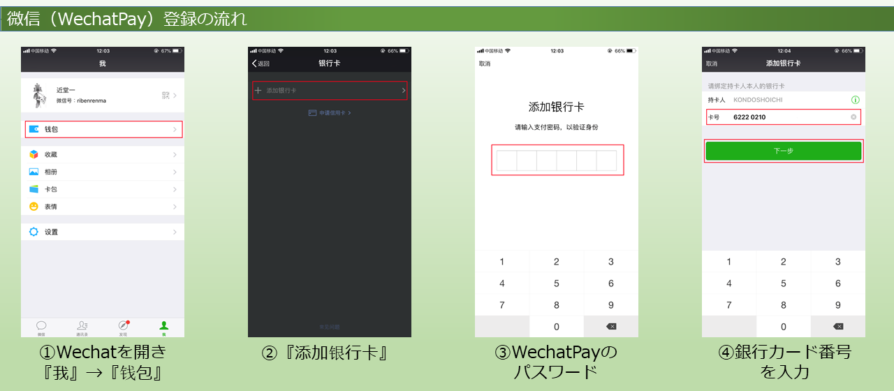 WechatPay設定(1)