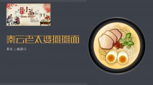 秦云老太婆摊摊面(磁器口店)