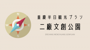 二廠