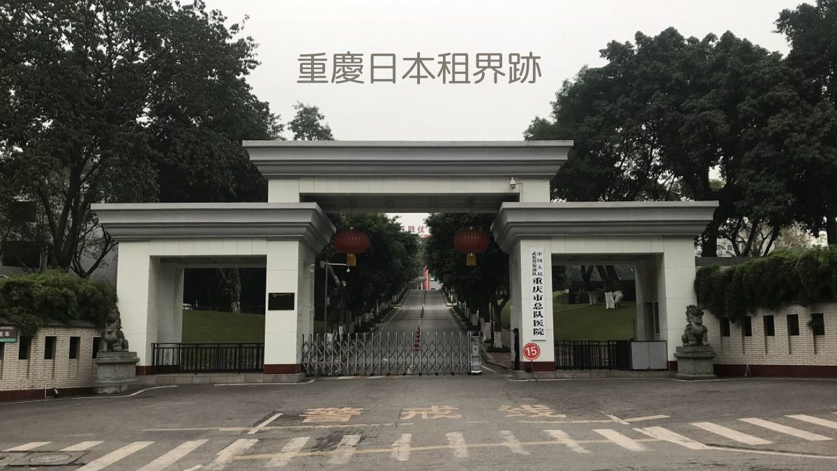 中国における日本租界 重慶・漢口・杭州・上海  /御茶の水書房/大里浩秋（単行本） 中国における日本租界 重慶・漢口・杭州・上海 /御茶の水書房